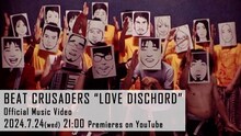BEAT CRUSADERS「LOVE DISCHORD」ミュージックビデオ公開告知ビジュアル