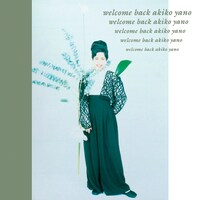 矢野顕子「WELCOME BACK」ジャケット