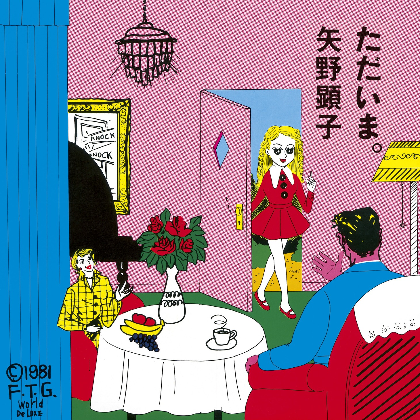 矢野顕子「ただいま。」ジャケット
