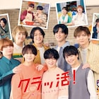 Hey! Say! JUMPがシェアハウスで共同生活、チャーハンや牛乳にルヴァン
