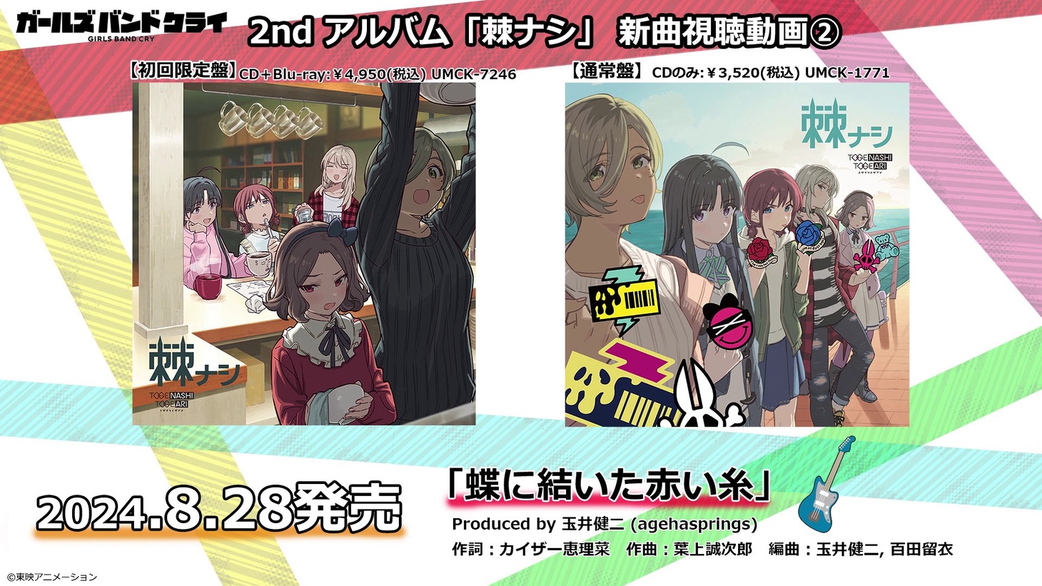 試聴動画第2弾「蝶に結いた赤い糸」のサムネイル。