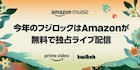 フジロック生配信のタイムテーブル公開 スカパラ、マカえん、ノエル・ギャラガーらのライブをお届け