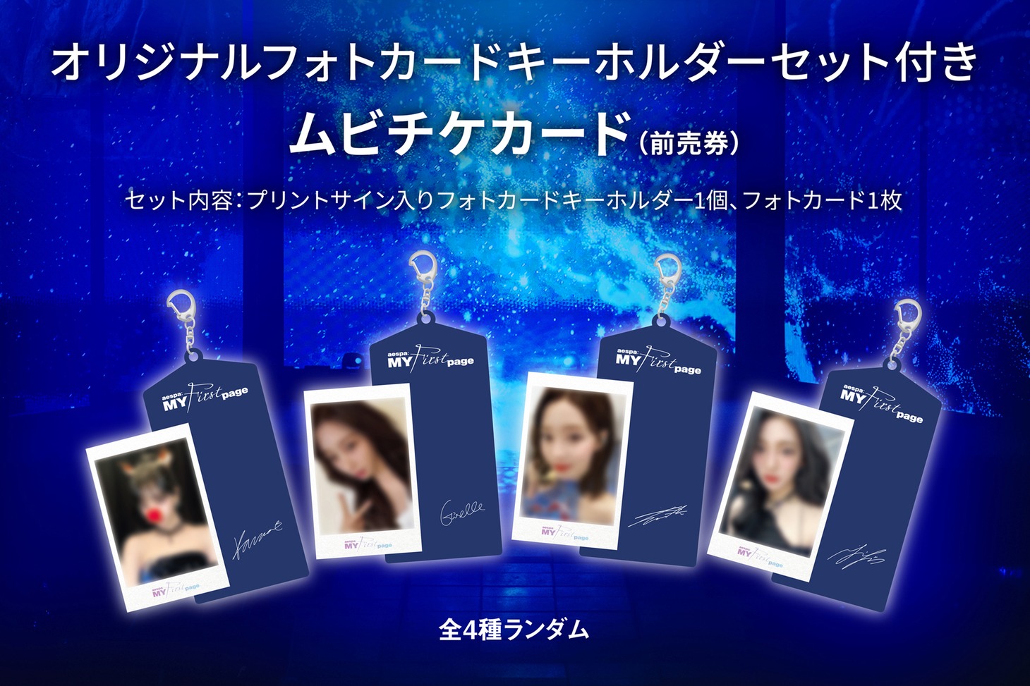 「aespa: MY First page」ムビチケ特典画像 (c)2024 SM ENTERTAINMENT CO.,LTD. ALL RIGHTS RESERVED.