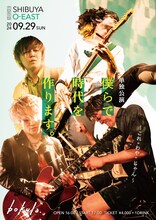 「bokula.『涙 滲むのは心の本音です.』Release Tour『僕らで時代を作ります。 ～これ“わや”じゃん～』」告知画像