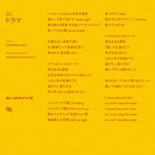 ExWHYZ「ドラマ」歌詞
