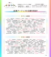 「UP-T presents かがやきフェス 2024」出演アーティストの日割り。