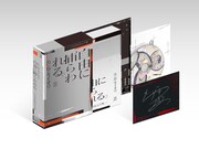 カンザキイオリ「自由に捕らわれる。-CD付き特装完全版-」（撮影協力：有隣堂 伊勢佐木町本店）