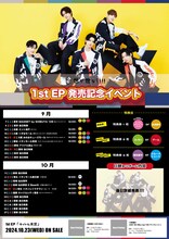 世が世なら!!!1st EP発売記念イベントの告知フライヤー。