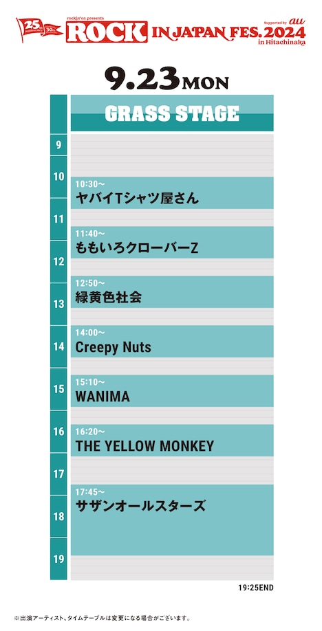 「ROCK IN JAPAN FESTIVAL 2024 in HITACHINAKA」9月23日タイムテーブル