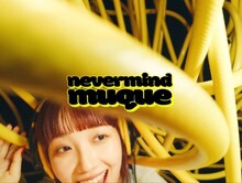 muque「nevermind」ミュージックビデオより。