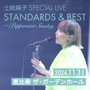 土岐麻子ワンマンに和田唱がゲスト出演