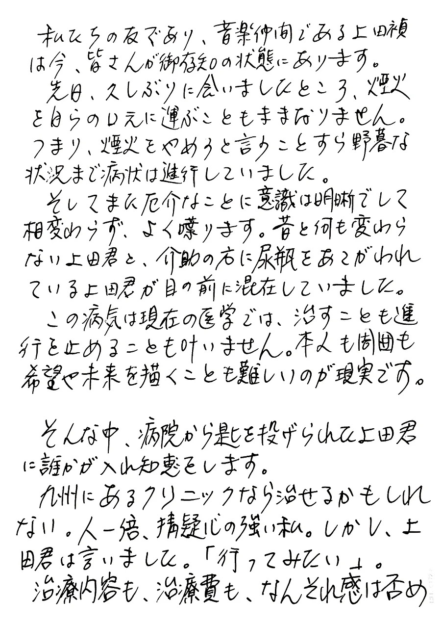 リリー・フランキーによる直筆コメント。