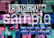 「KAMITSUBAKI FES '24 THE DAY THE EARTH STOOD STILL」告知ポスター