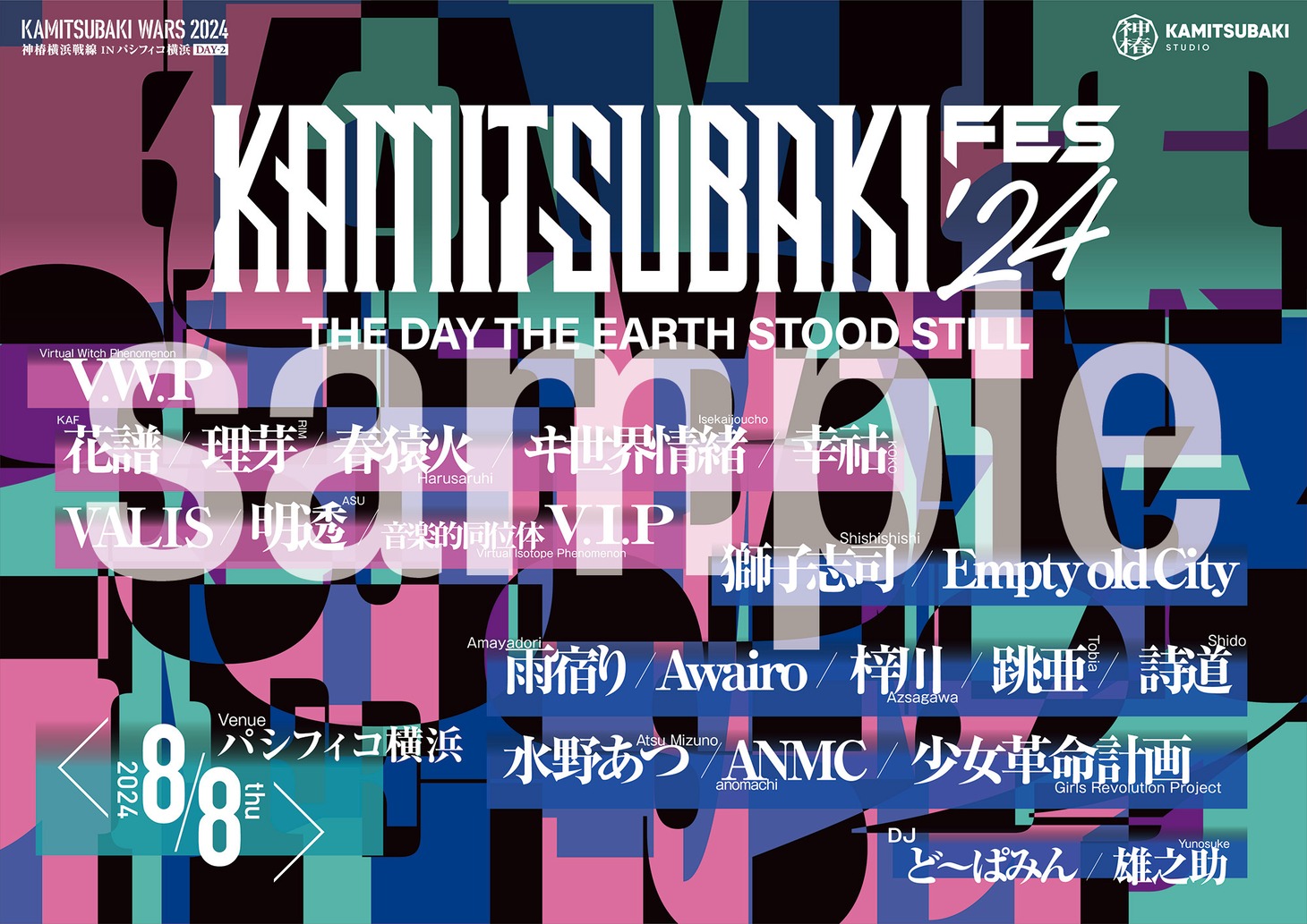 「KAMITSUBAKI FES '24 THE DAY THE EARTH STOOD STILL」告知ポスター