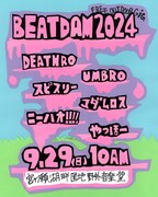 今年も宮ヶ瀬湖で「BEATDAM」!DEATHRO主催野外フリーライブにニーハオ!!!!、やっほーら