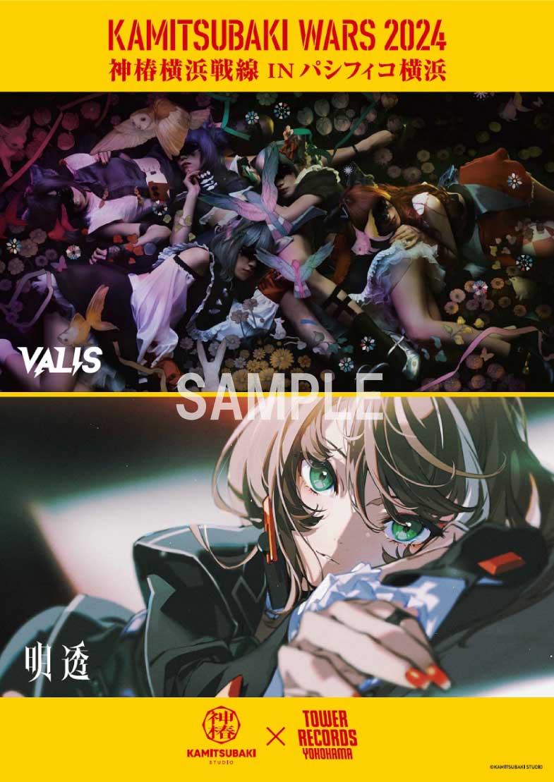 ヰ世界情緒×タワーレコード コラボポスター