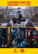 KAMITSUBAKI STUDIO×タワーレコードによるコラボポスター。