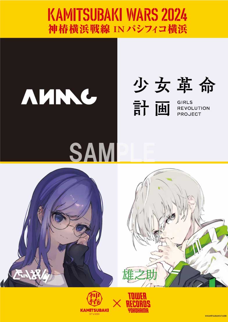 KAMITSUBAKI STUDIO×タワーレコードによるコラボポスター。