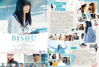 「BISHU ～世界でいちばん優しい服～」フライヤー