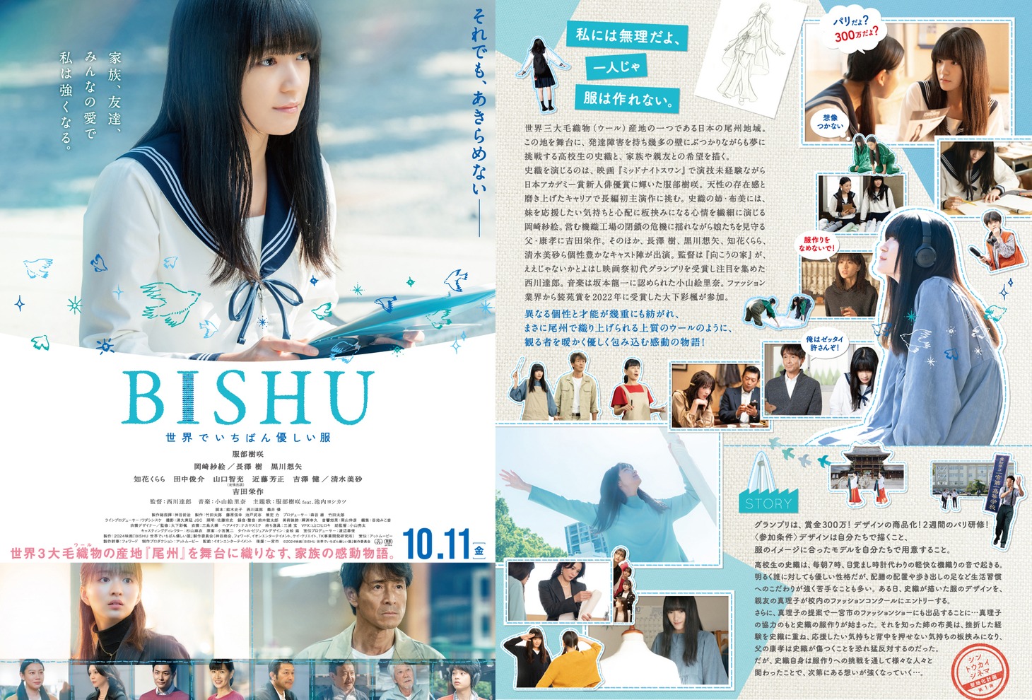 「BISHU ～世界でいちばん優しい服～」フライヤー