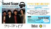 「ROCK KIDS 802-OCHIKEN Goes ON!!-×大阪ステーションシティ Sound Scape」告知画像