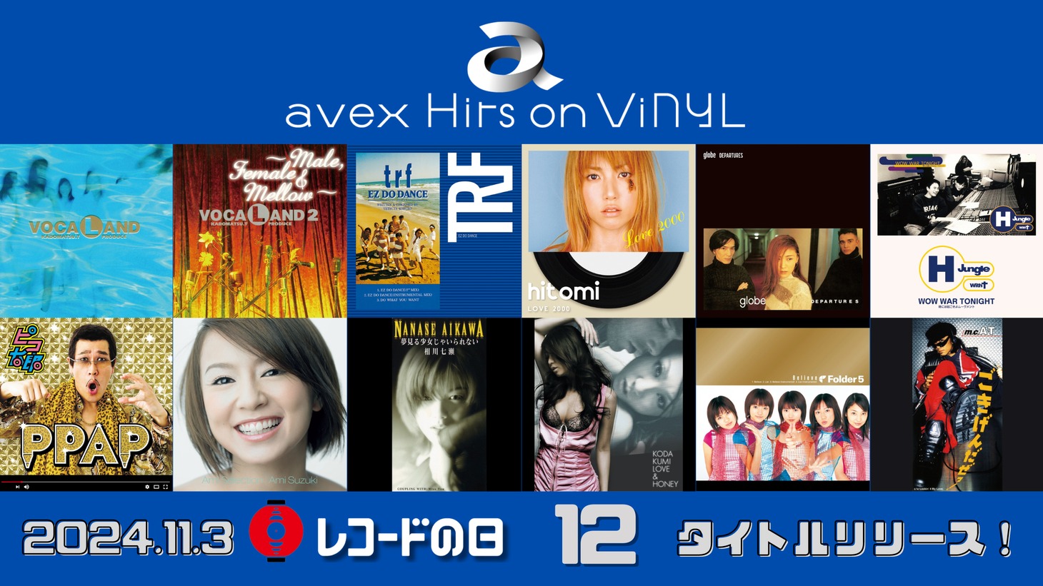 「avex Hits on ViNYL」タイトル一覧