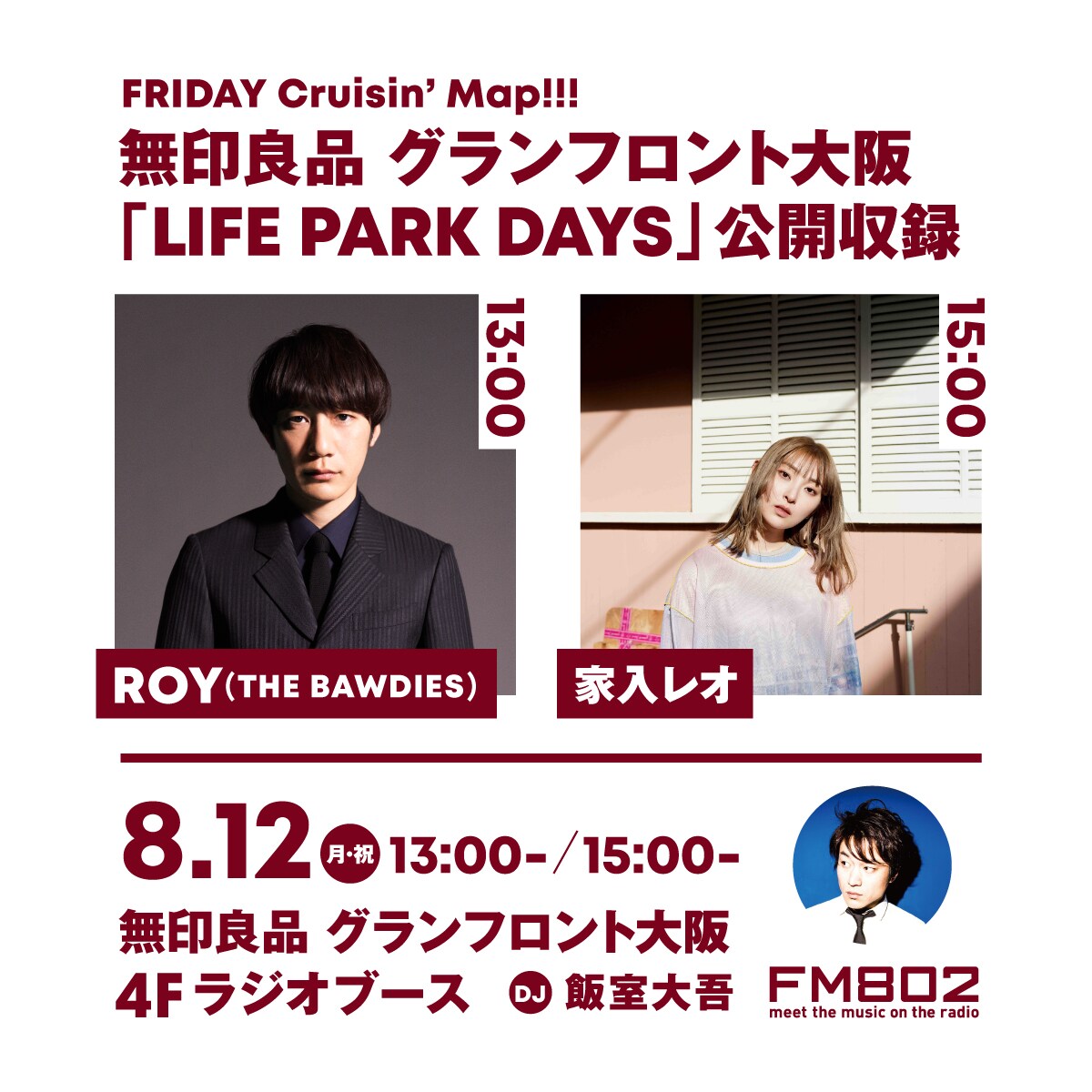 THE BAWDIES・ROYと家入レオ、無印良品でラジオ公開収録