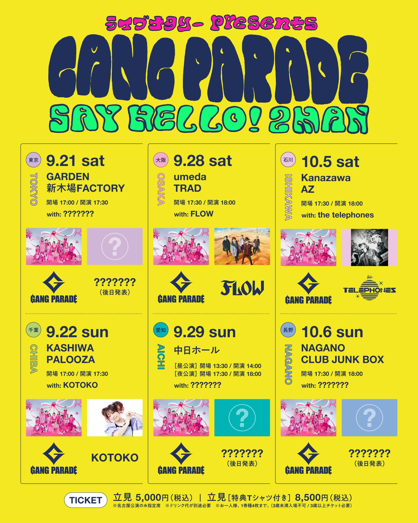 「ライブナタリー presents GANG PARADE SAY HELLO！2MAN'24」スケジュール一覧