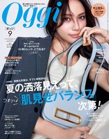 「Oggi」9月号表紙