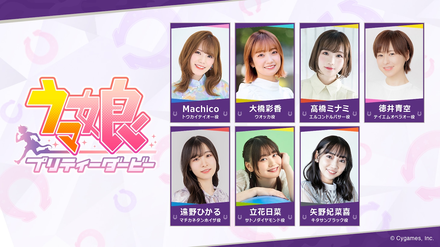 「ウマ娘 プリティーダービー」の出走者。