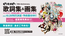「ピノキオピー歌詞集＆画集 ANNIVERSARY BOX」告知ビジュアル(c) mui