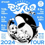 「ピノキオピー2024 TOUR モンストロ」フライヤー (c) mui