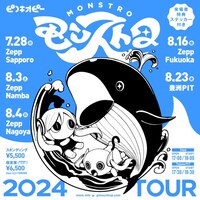 「ピノキオピー2024 TOUR モンストロ」フライヤー (c) mui
