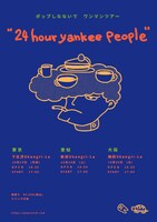ポップしなないでワンマンツアー「24 hour yankee people」ビジュアル