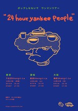 ポップしなないでワンマンツアー「24 hour yankee people」ビジュアル
