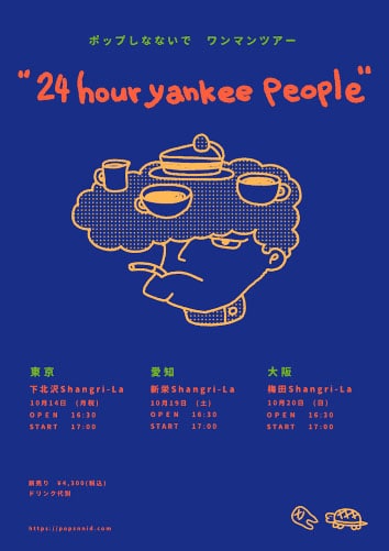 ポップしなないでワンマンツアー「24 hour yankee people」ビジュアル