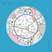 浪漫革命「溢れ出す」ジャケット