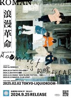 浪漫革命「PRAY for ROMANCE」告知ビジュアル