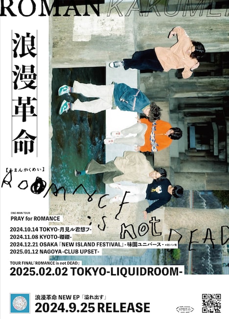 浪漫革命「PRAY for ROMANCE」告知ビジュアル