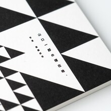 サカナクション「懐かしい月は新しい月 “蜃気楼”」商品画像