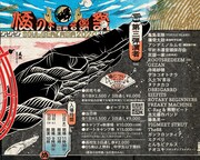 「橋の下世界音楽祭 SOUL BEAT ASIA 2024」告知ビジュアル