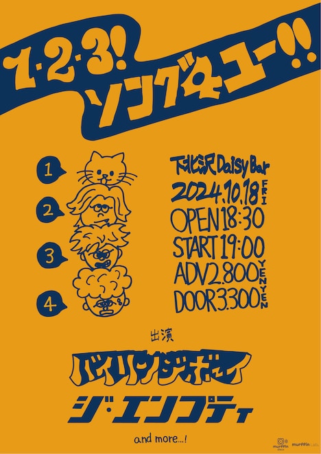 「1・2・3！ソング 4 ユー！！」告知用画像