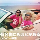 ふかわりょう＆お見送り芸人しんいちが音楽ユニット結成、初楽曲は「有名税にもほどがある」