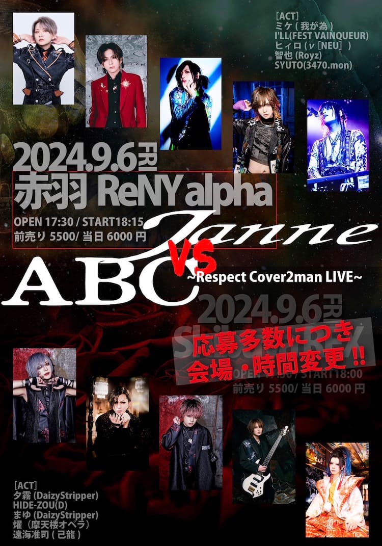 Janne Da ArcとAcid Black Cherryのカバーライブ、反響を受けて追加 