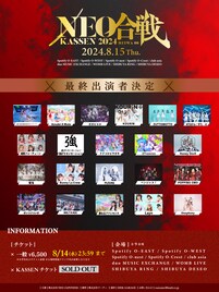 ネオジャポ主催サーキット「NEO KASSEN」最終発表で夢アド、ベンジャス！ら21組追加