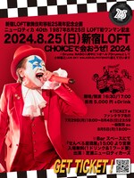 「ニューロティカ 40th ～1987年8月25日LOFT初ワンマン記念 CHOICEで会おうぜ！2024～」告知画像