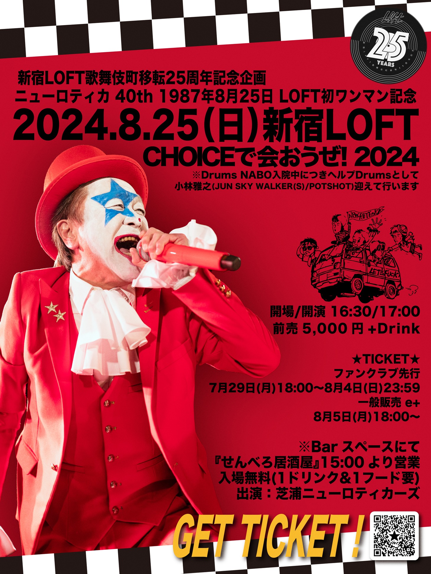 「ニューロティカ 40th ～1987年8月25日LOFT初ワンマン記念 CHOICEで会おうぜ！2024～」告知画像