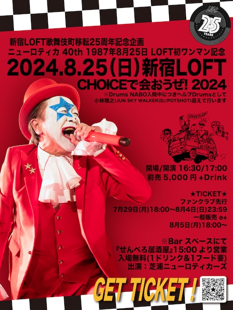 「ニューロティカ 40th ～1987年8月25日LOFT初ワンマン記念 CHOICEで会おうぜ！2024～」告知画像