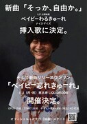 忘れらんねえよ「ベイビーわるきゅーれ ナイスデイズ」挿入歌決定、ワンマンライブ告知画像。