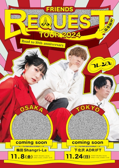 フレンズ「FRIEND REQUEST TOUR2024-Road to 10th anniversary- 」フライヤー